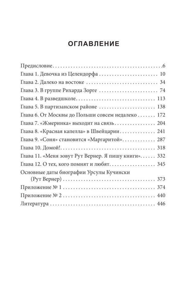 Superfrou no GRU. Izmisusī mājsaimniece Rūta Vernere